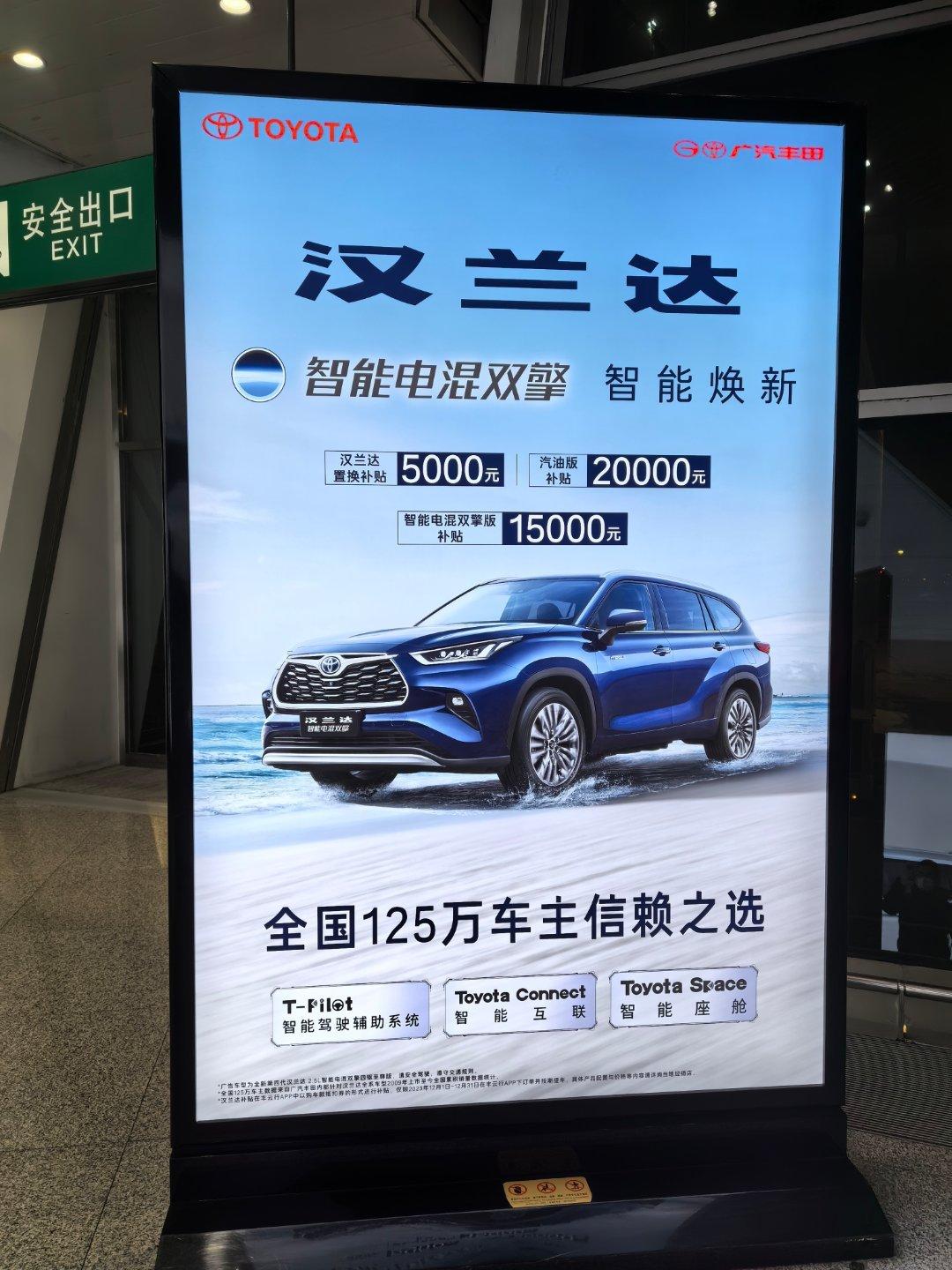 哟，这不是汉兰达吗？

什么时候这么软弱了，居然还给补贴优惠了，你咋不加价了呢？