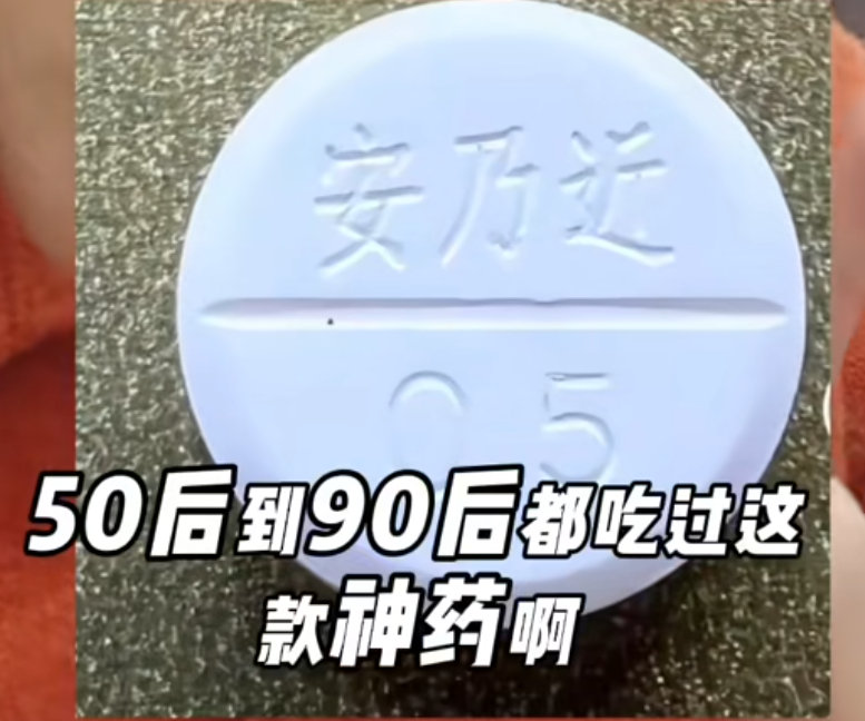 谁在买200元一粒的流感药小时候感冒发烧只吃过一种药安乃近…… 