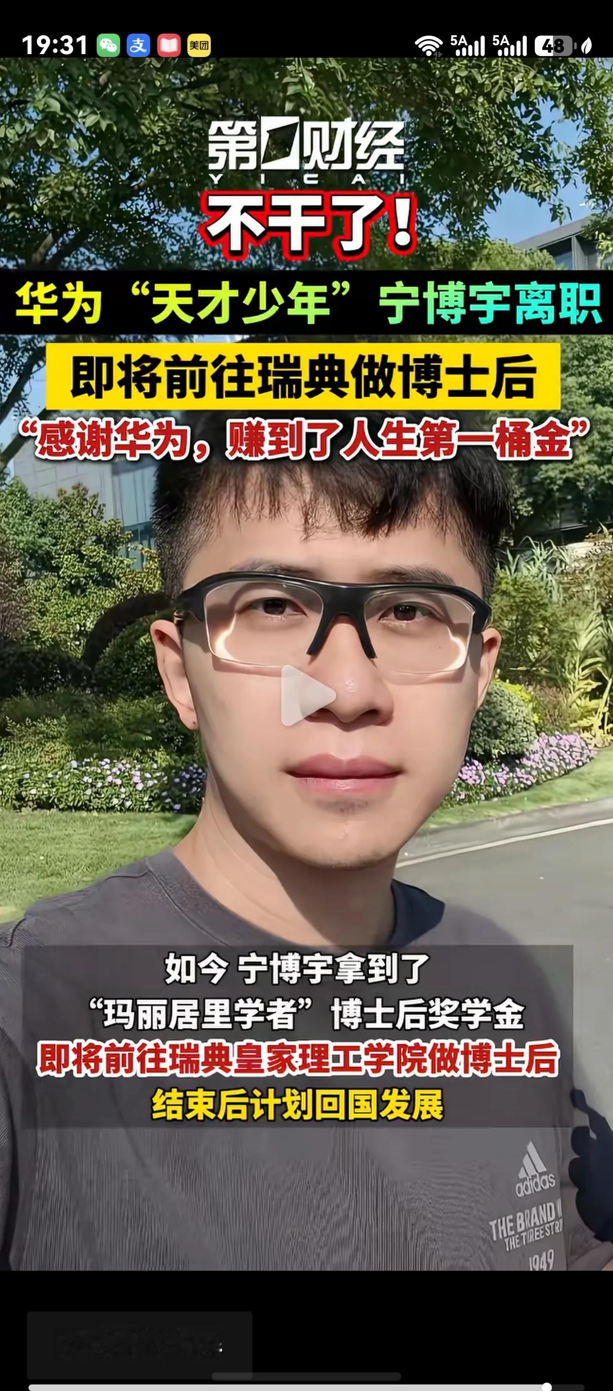 华为天才少年宁博宇离职，其实是给高级科技人才管理和管控出了一道题！

根据信息，