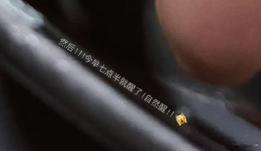 又藏字了！！“昨天上完一天课然后回宿舍十一点多就睡着了”“然后！！今早七点半就醒