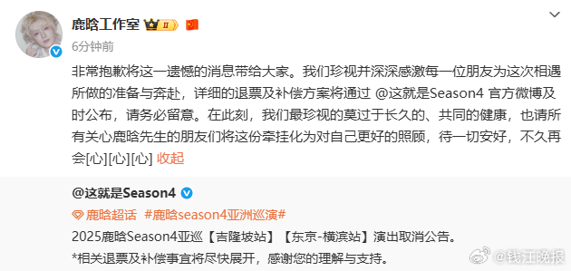 【#鹿晗吉隆坡站横滨站演出取消#】10月6日，“2025鹿晗Season4亚洲巡