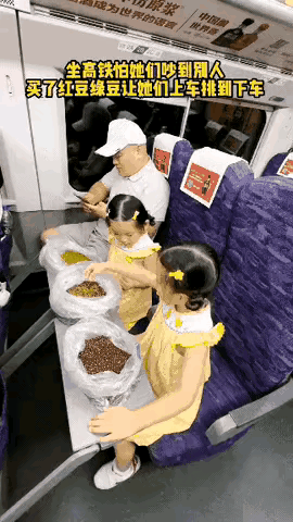 净扯淡，为了防止孩子吵闹，给孩子带些漫画书或者小玩具不是更好吗？这么些豆子一旦撒