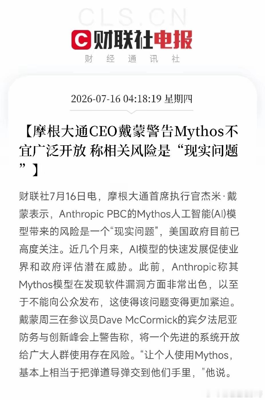 一道来自华尔街之巅的惊雷，炸响在本就因科技股剧烈分化而神经紧绷的全球市场上不是投