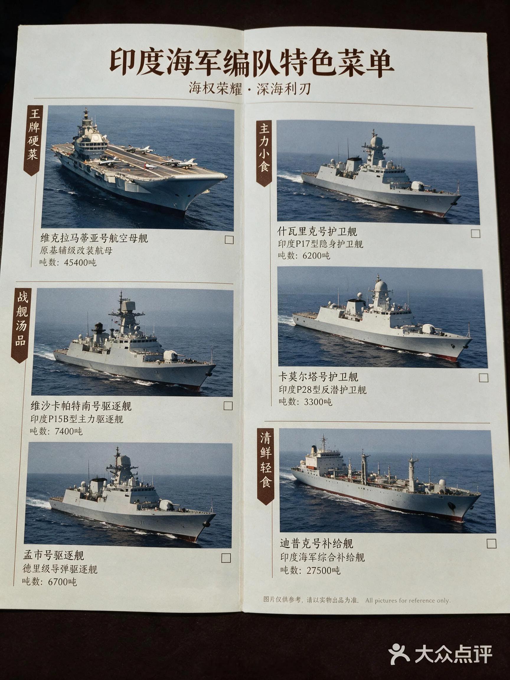 “耀武扬威”的印度海军，怎么看怎么像是中国海军的菜单烽火问鼎计划