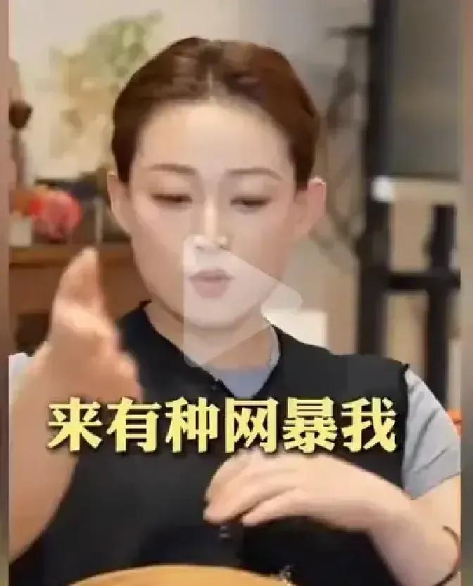 近日，曾任西贝公关的一名女性公开回应网友质疑，直接开怼：“来，有种网暴我！”她怒