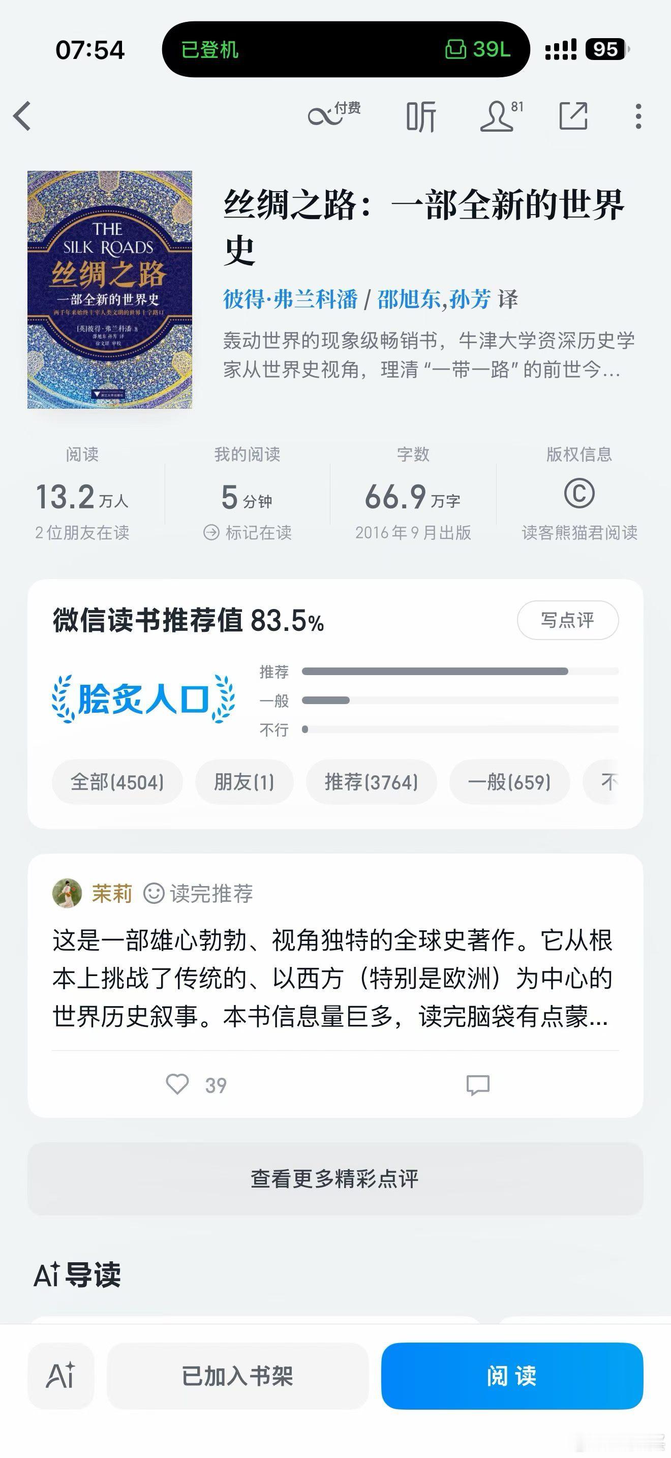 CEO劳模早上6点开始直播，要播24小时呢。点进去看了下，聊换电、聊河西走廊历史