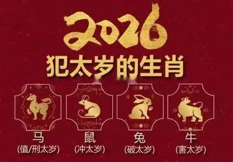 犯太岁不是小事，轻则破财重则伤身。上半年不顺利的，运势低迷的，现在一定要注意化太