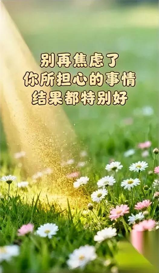 别慌！你怕的事…

其实都在偷偷变好

焦虑就像大脑放的“烟雾弹”，那些让你半夜