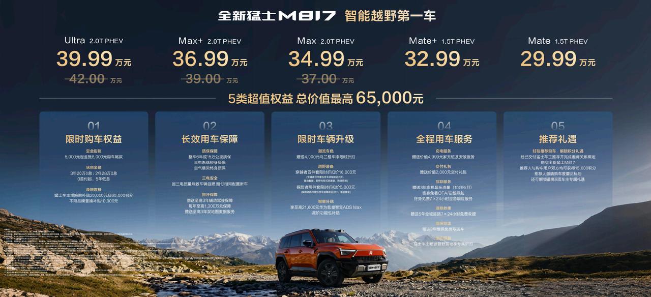 6月27日，猛士汽车联合华为乾崑深度共创的全新豪华智能越野SUV——猛士M817