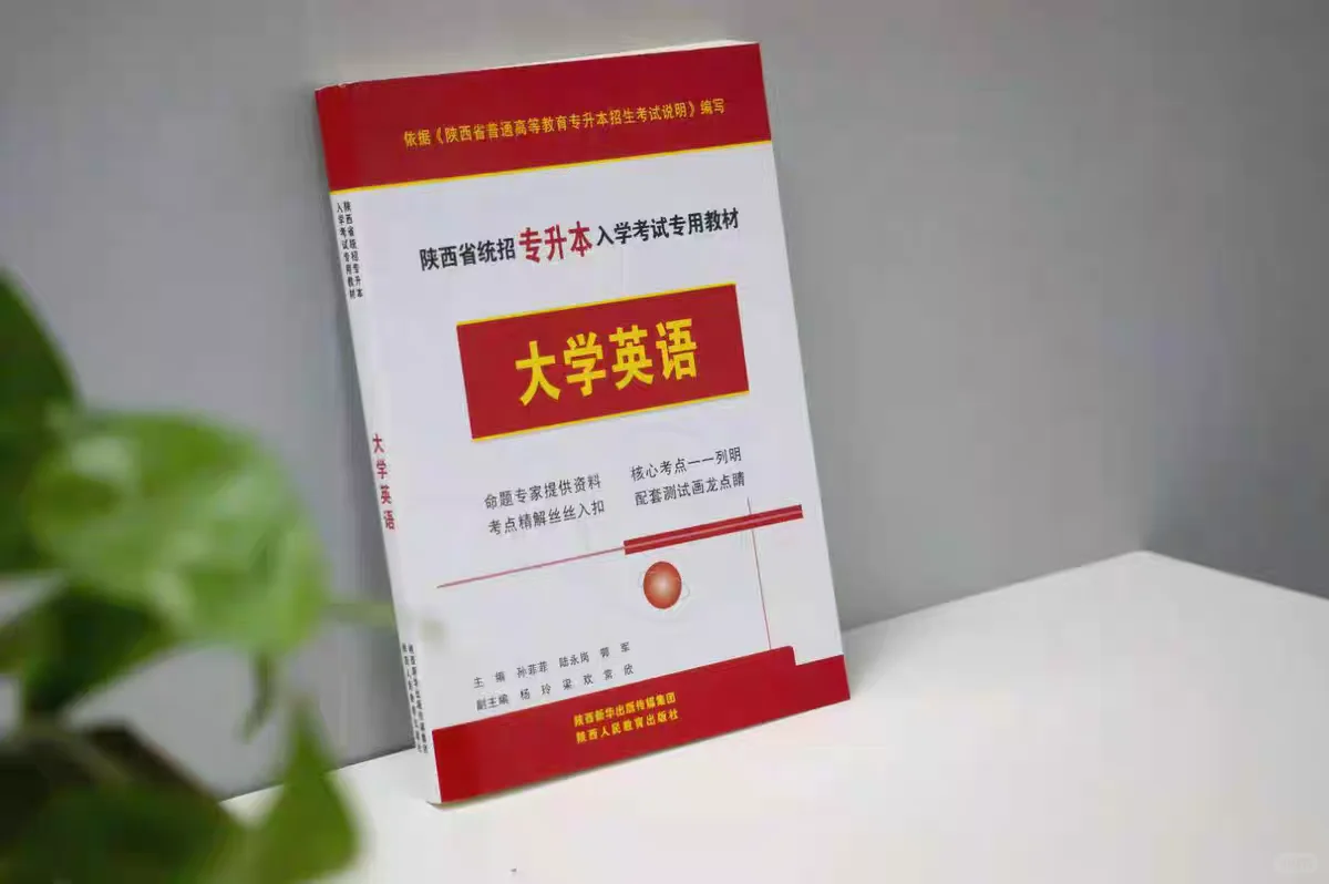 陕西专升本自学