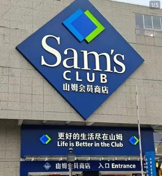 上午被约谈、下午换董事长——山姆同一天完成两件大事。1.5万条投诉、老鼠、农残、