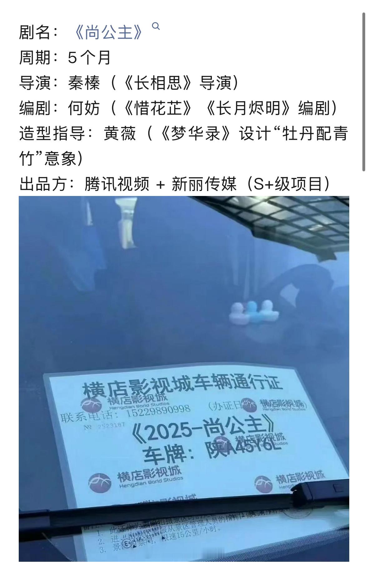 腾讯视频 + 新丽传媒（S+级项目）《尚公主》招募演员中主演：孟子义、李昀锐 ​