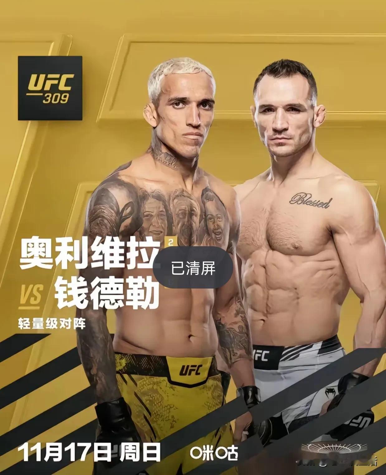 突发！UFC309联合主赛奥利维拉退赛

据外网透露，11月17日在美国麦迪逊花