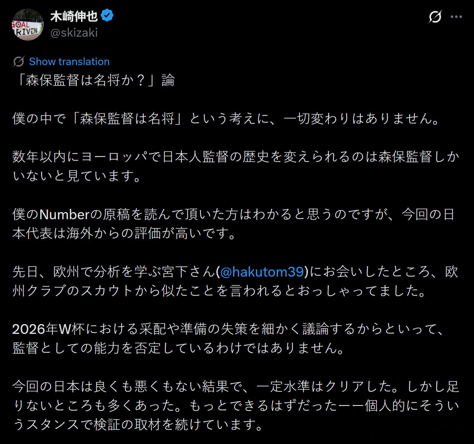 samurai blue日本代表 木崎伸也 :  “森保一是名帅吗？”之争在我看