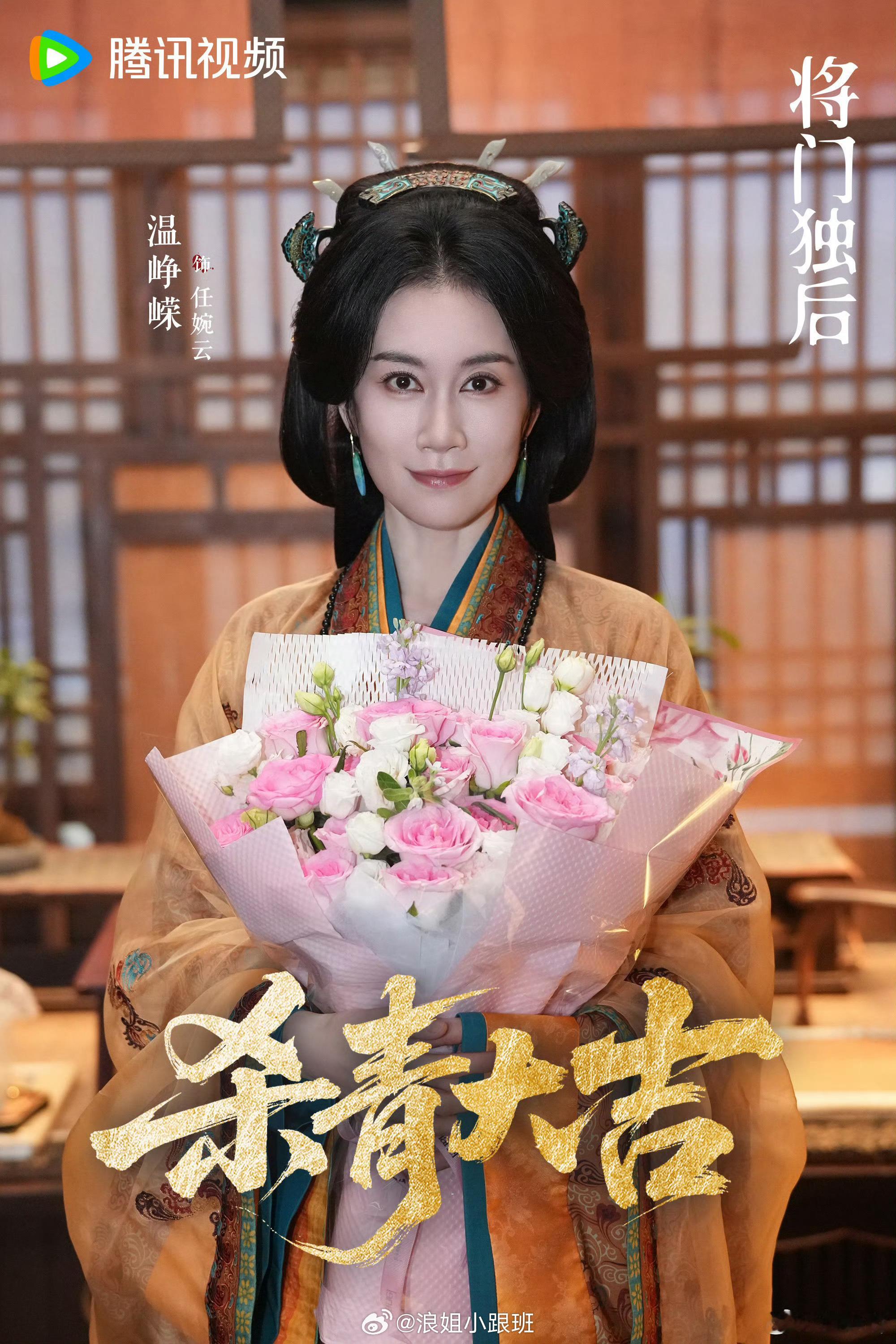 温峥嵘任婉云将门毒后杀青照将门独后温峥嵘 将门独后全阵容官宣