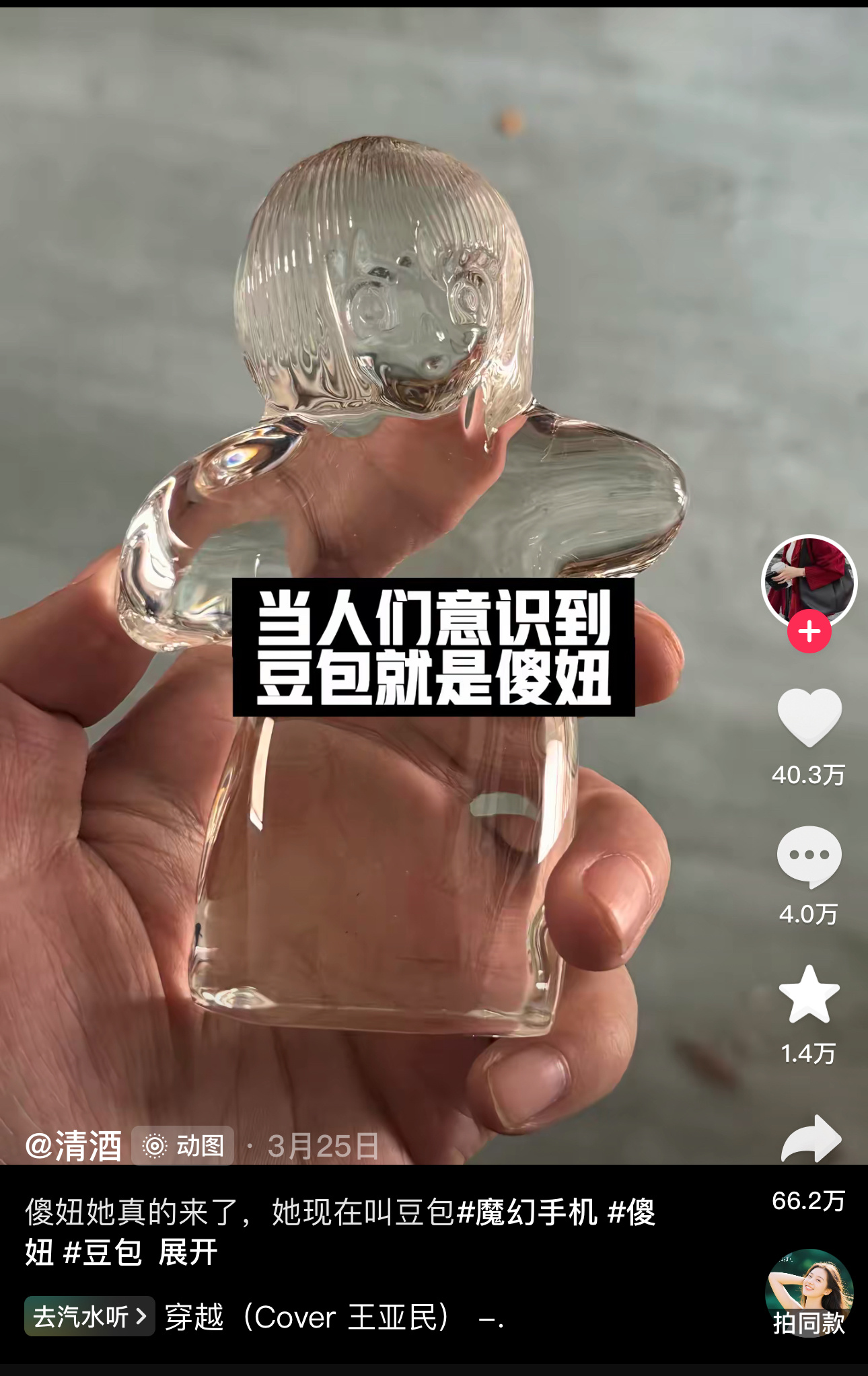 现在的人确实都离不开自己的手机了魔幻手机傻妞豆包