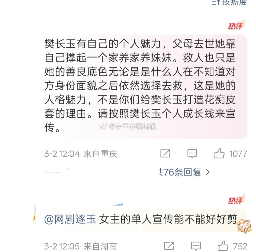 因《逐玉》官方发布的田曦薇女主向的单人视频内容是围绕“花痴”人设打造的，于是田曦