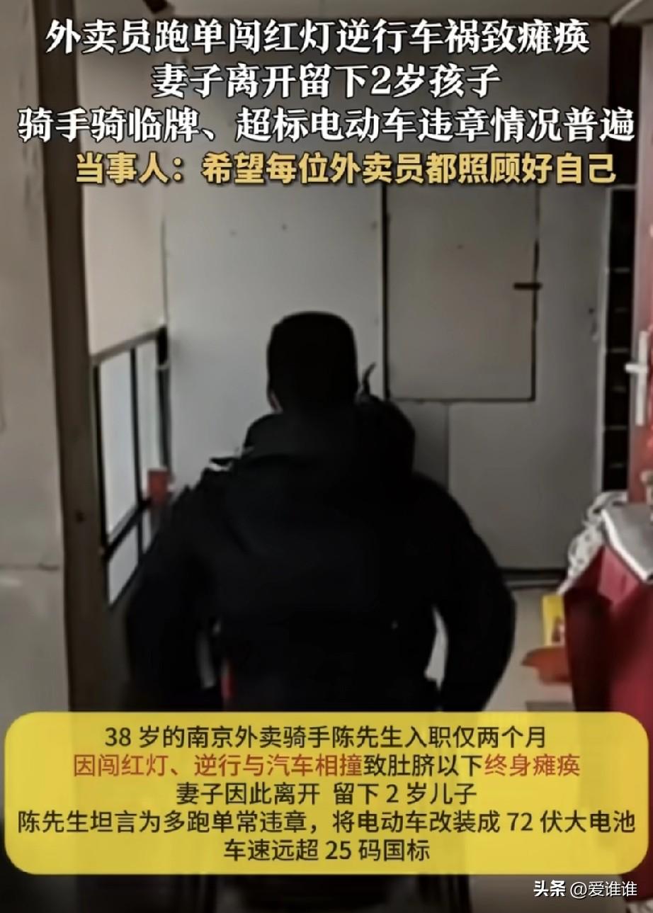 南京38岁外卖员逆行闯红灯被撞导致终身瘫痪，妻子走了，留下2岁娃，现在他顿悟：钱
