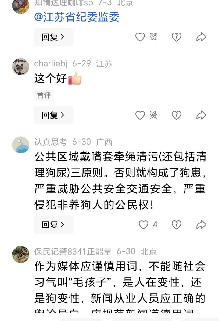 又一家省级官媒将狗直接叫做毛孩子，毛孩子不打引号，将狗等同于人类。怪不得会有网友