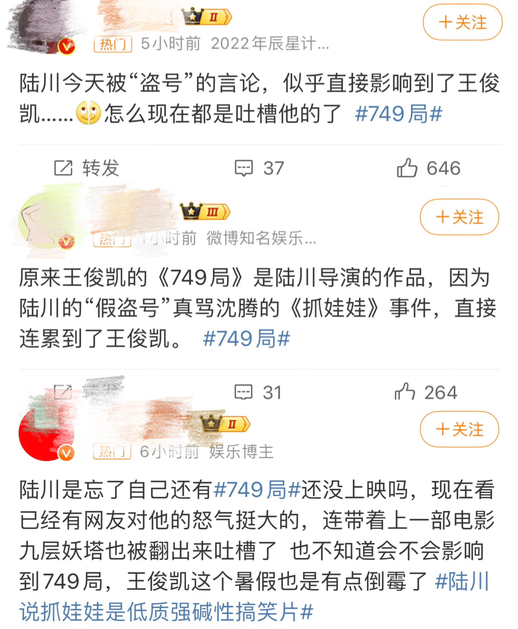 今天对于陆川导演的个人言论，某些营销号大可不必带着#王俊凯# 上纲上线。导演是导