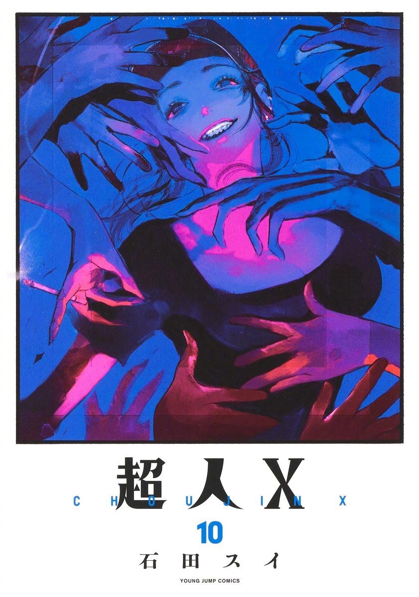 东京食尸鬼作者·石田翠的漫画《超人X》将被动画化！！动画制作：TWIN ENGI