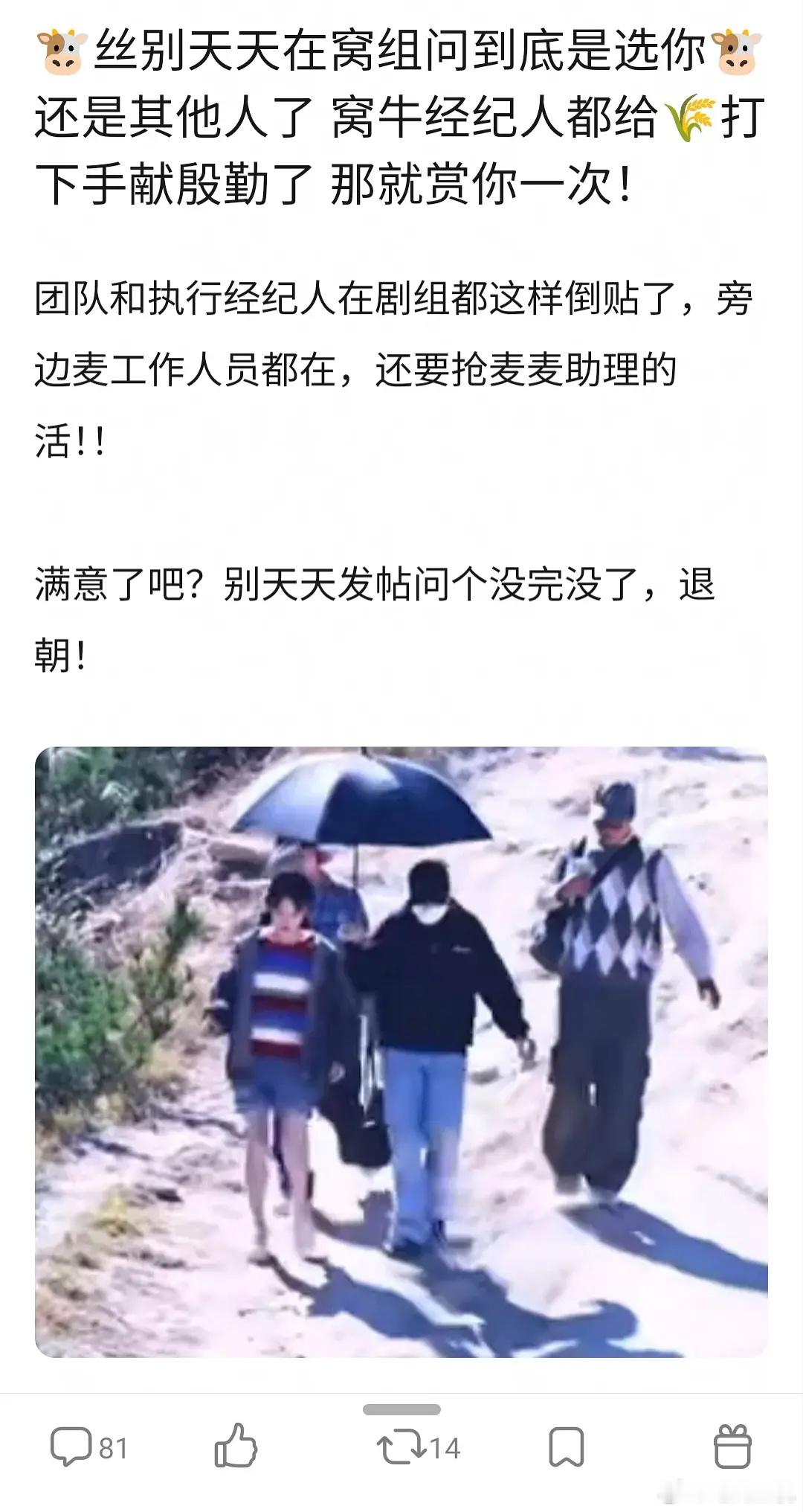 赵今麦粉丝这帖难道不是给自家倒油吗？张凌赫经纪人也是好心啊……怎么变成倒贴…..