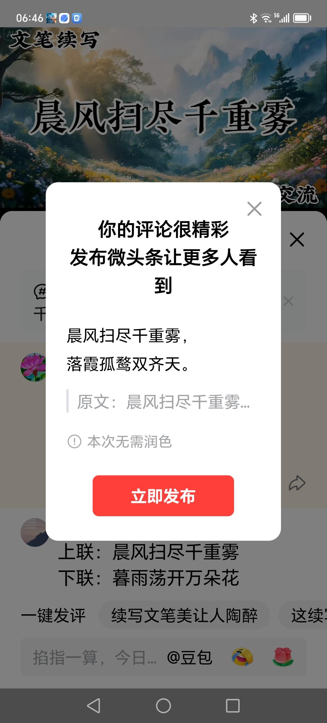 晨风扫尽千重雾，
落霞孤鹜双齐天。
