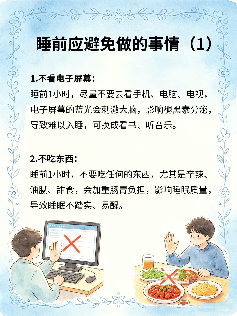 睡不好的人，睡前别再做这4件事
很多人睡不好、失眠🌙，不是因为压力大💼，而是