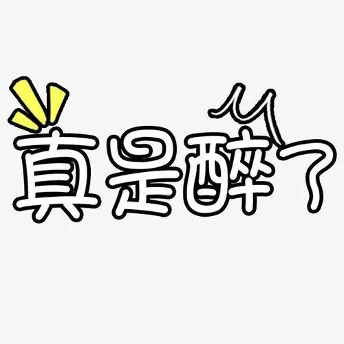 
我也是醉了，能去掉咖啡上全茅吗？毕竟拿铁好买，茅台不好买。