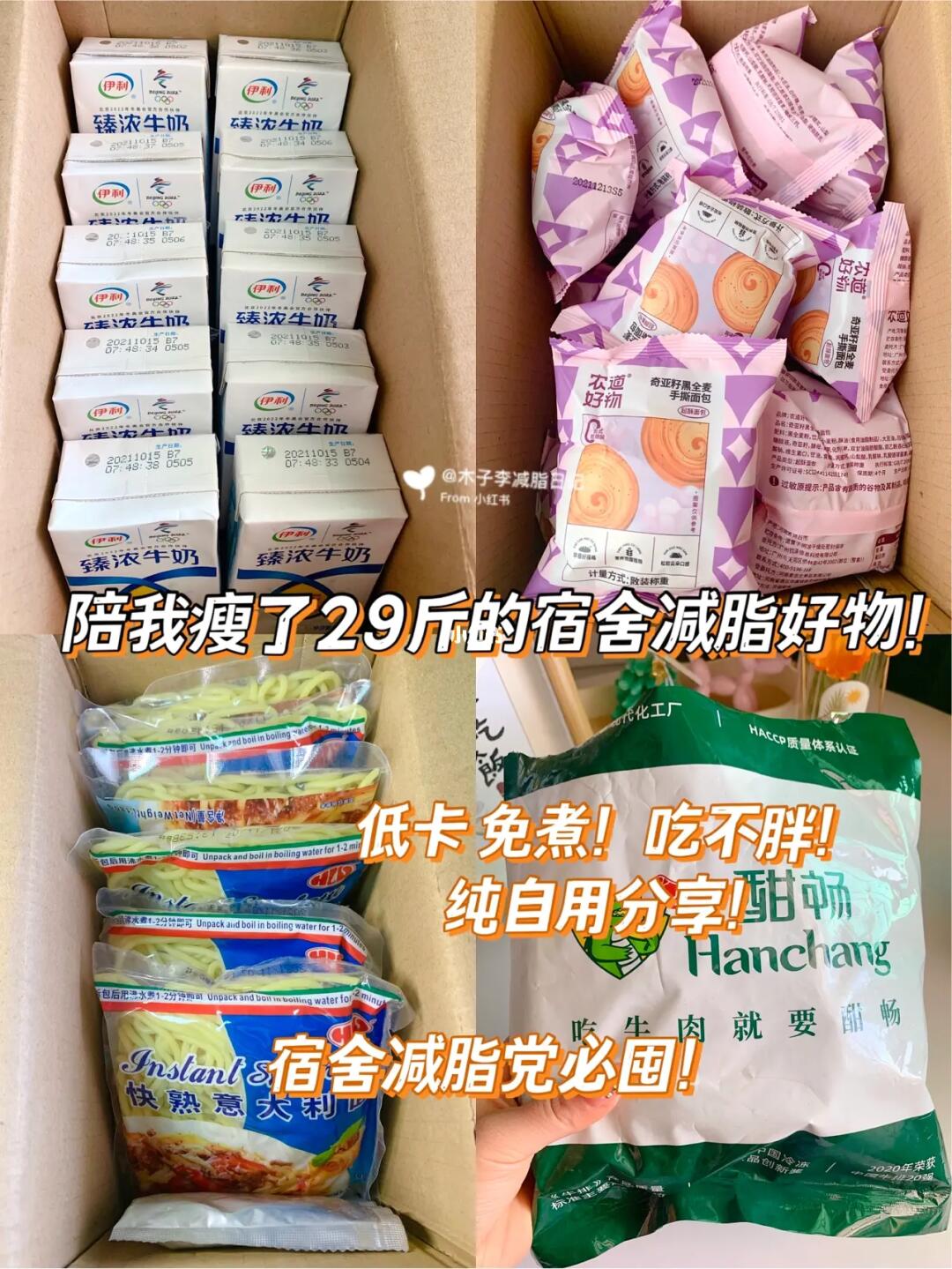 🔥陪我瘦了29斤|宿舍减脂好物‼️低脂低卡