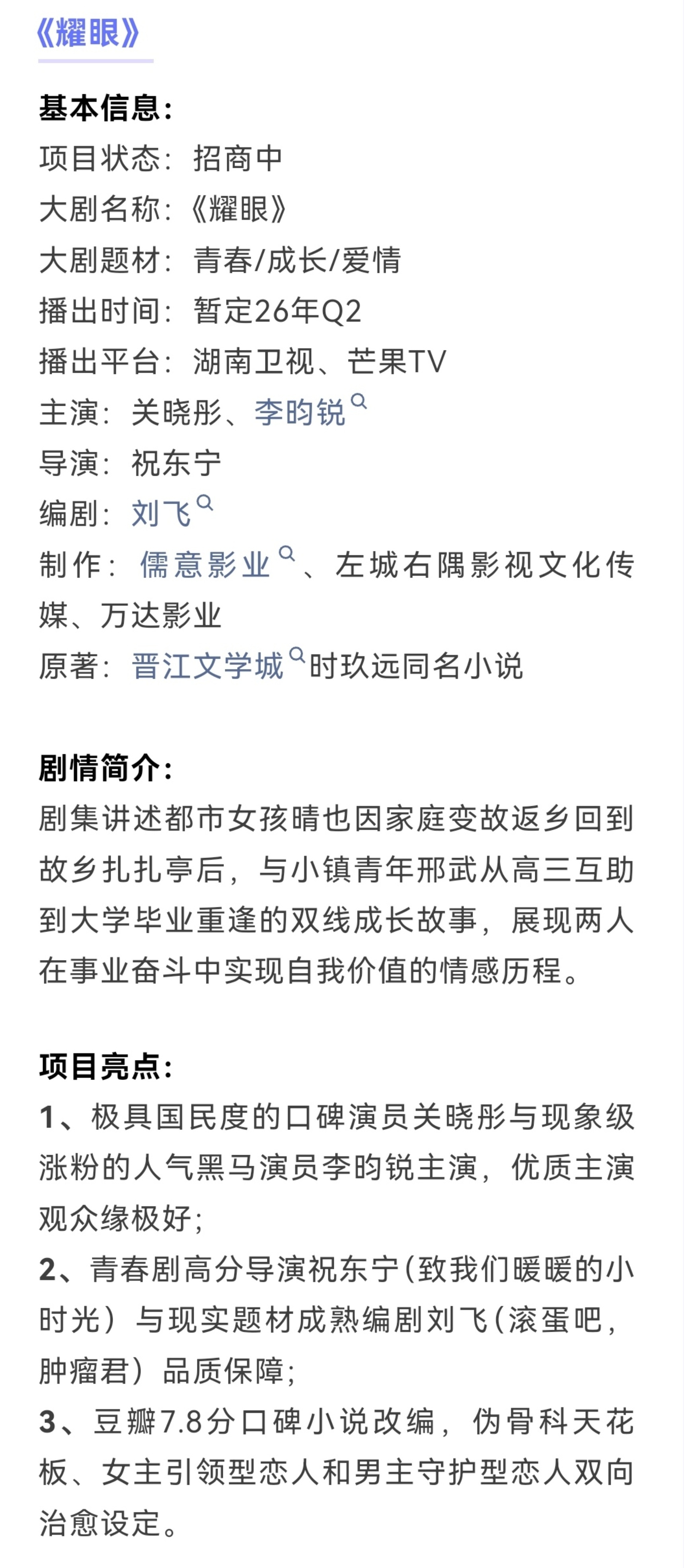 极具国民度的口碑演员关晓彤，引领型恋人女主晴也