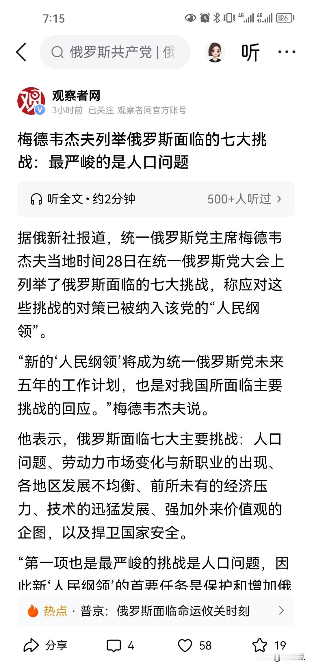 很明显，俄罗斯的人口越来越少，之前本来就少，现在经过打仗越来越少，俄罗斯在这轮战