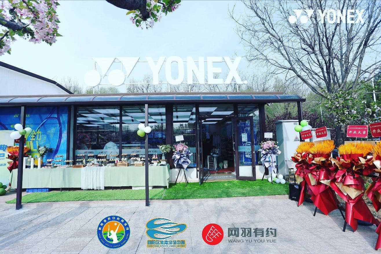 北京春日最美限定网羽有约，北京朝阳体育中心室外网球场店开业大吉！ 北京·YONE