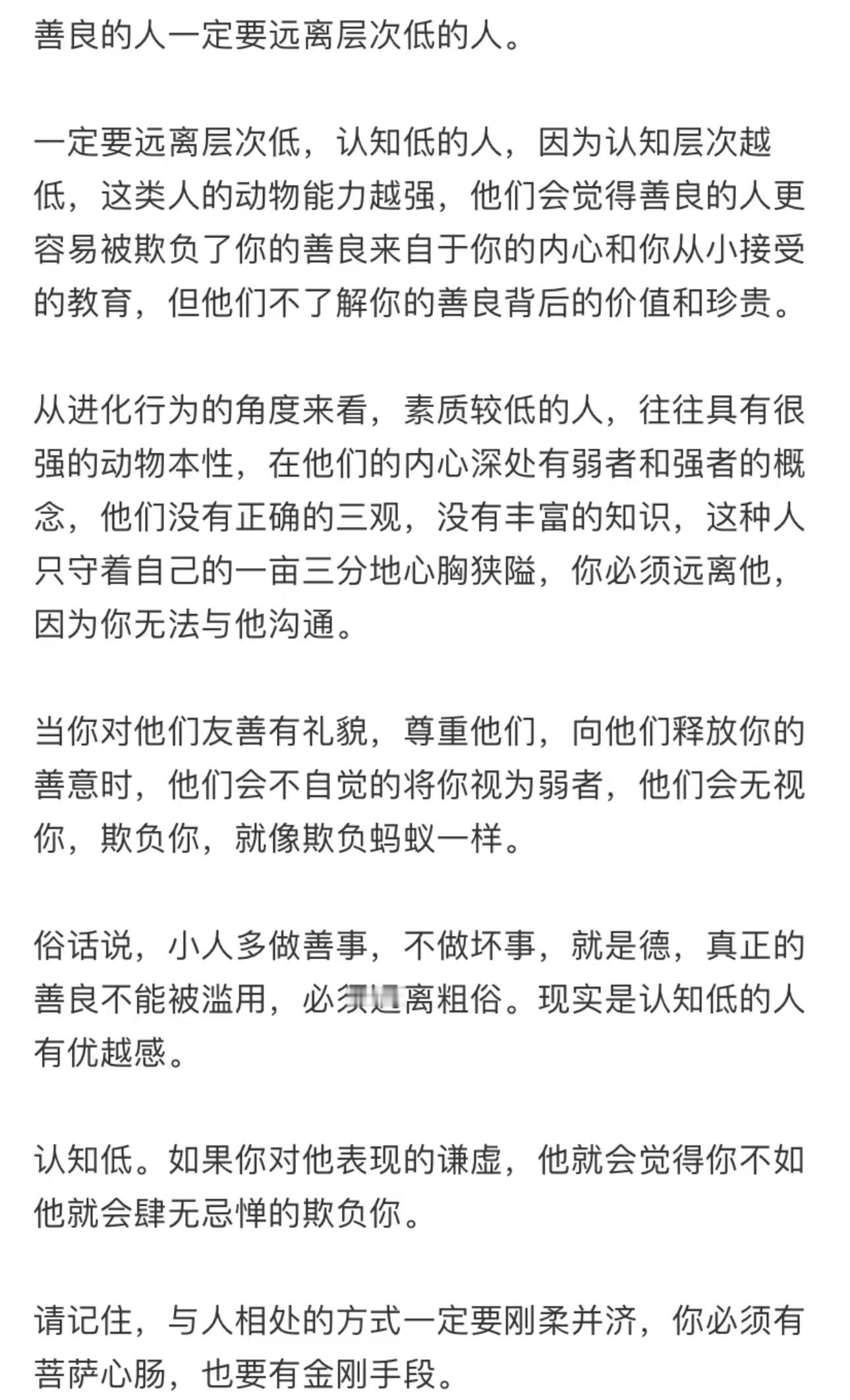 善良的人一定要远离层次低的人