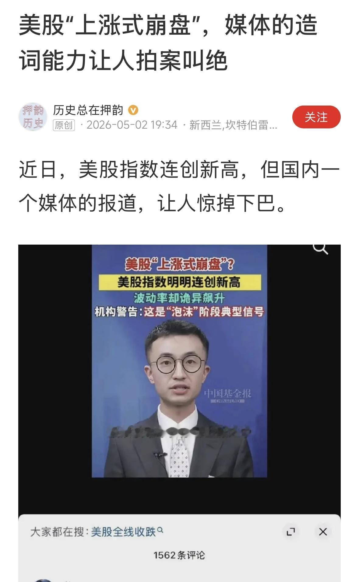 赢学的基本定理就是，美股下降也是崩盘，上涨也是崩盘，只能崩盘，必定崩盘！