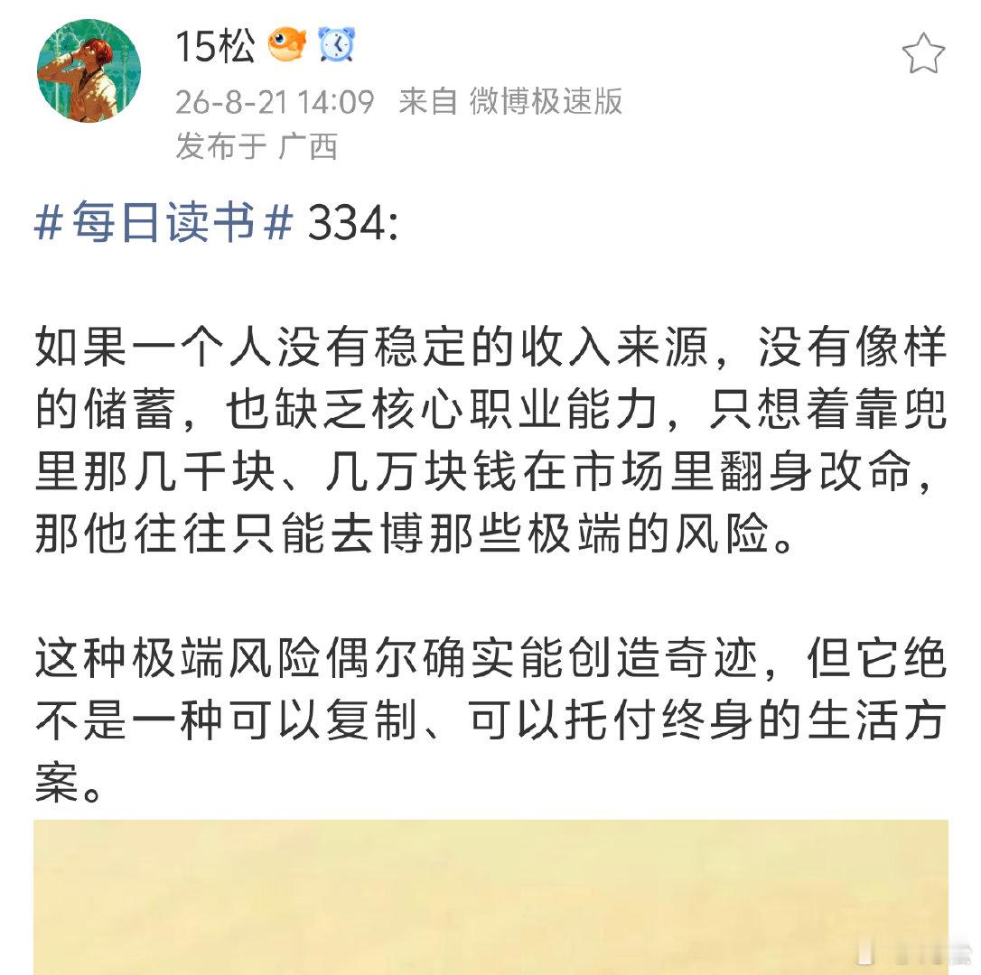 2026 年 8 月 27 日周四。11:24投资你焦虑了吗？你为什么焦虑？最近