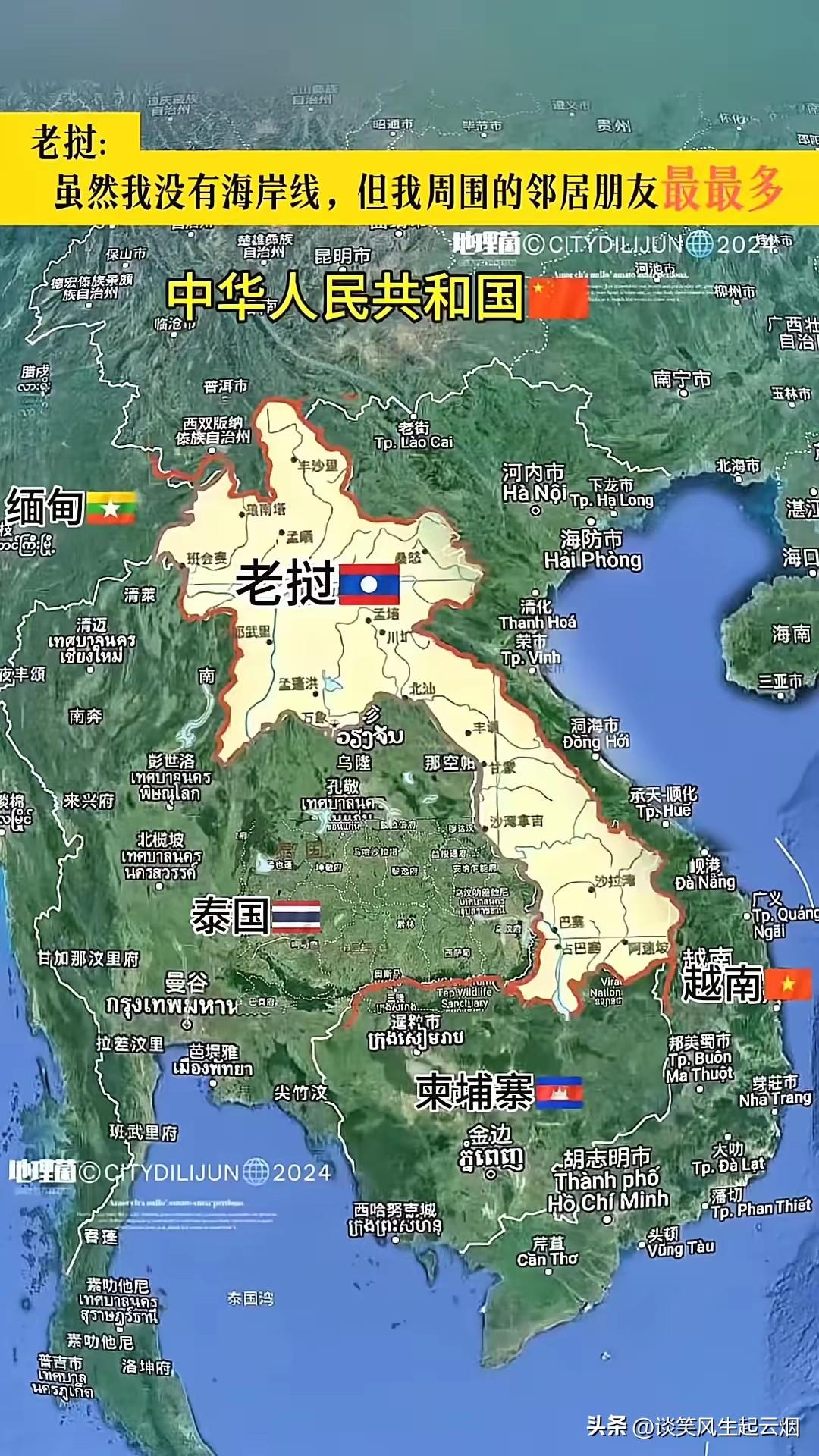 老挝有五个陆上邻国是最大区位优势!

老挝没有出海口，这是最大的劣势。但是老挝却