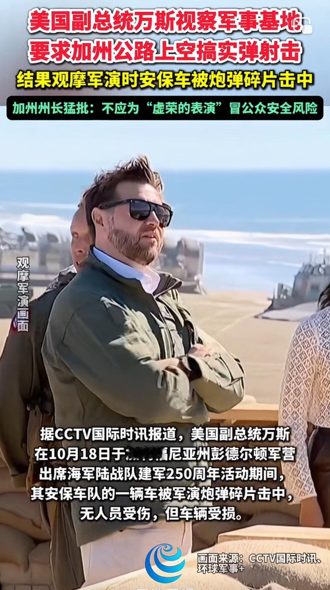 美在高速路上空搞“政治烟花秀”，结果一辆安保车被炮弹碎片击中，这下两党又有事闹了