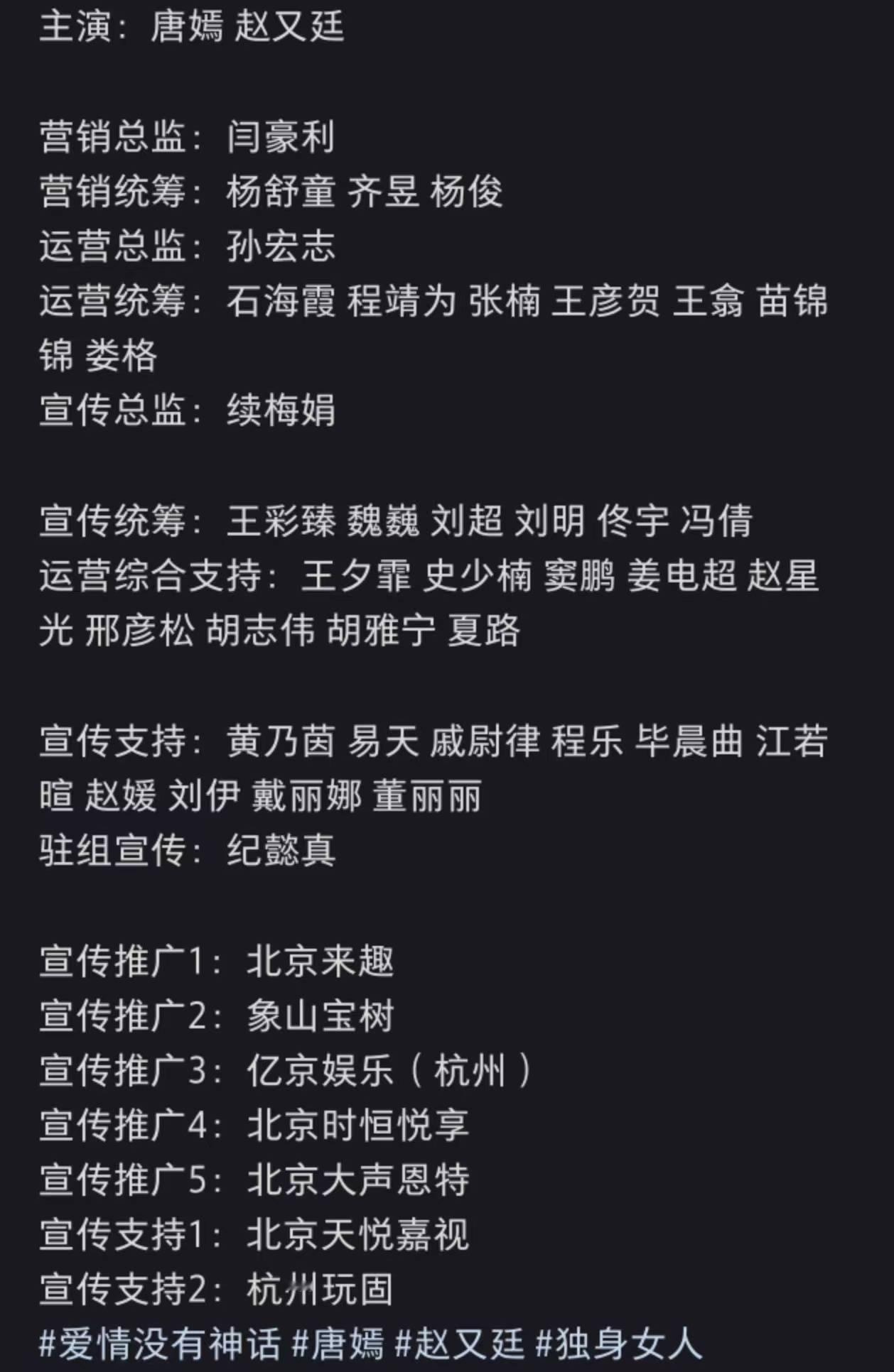 爱情没有神话 有7家营销公司，其中包括最著名的爆剧营销机《来趣》。 