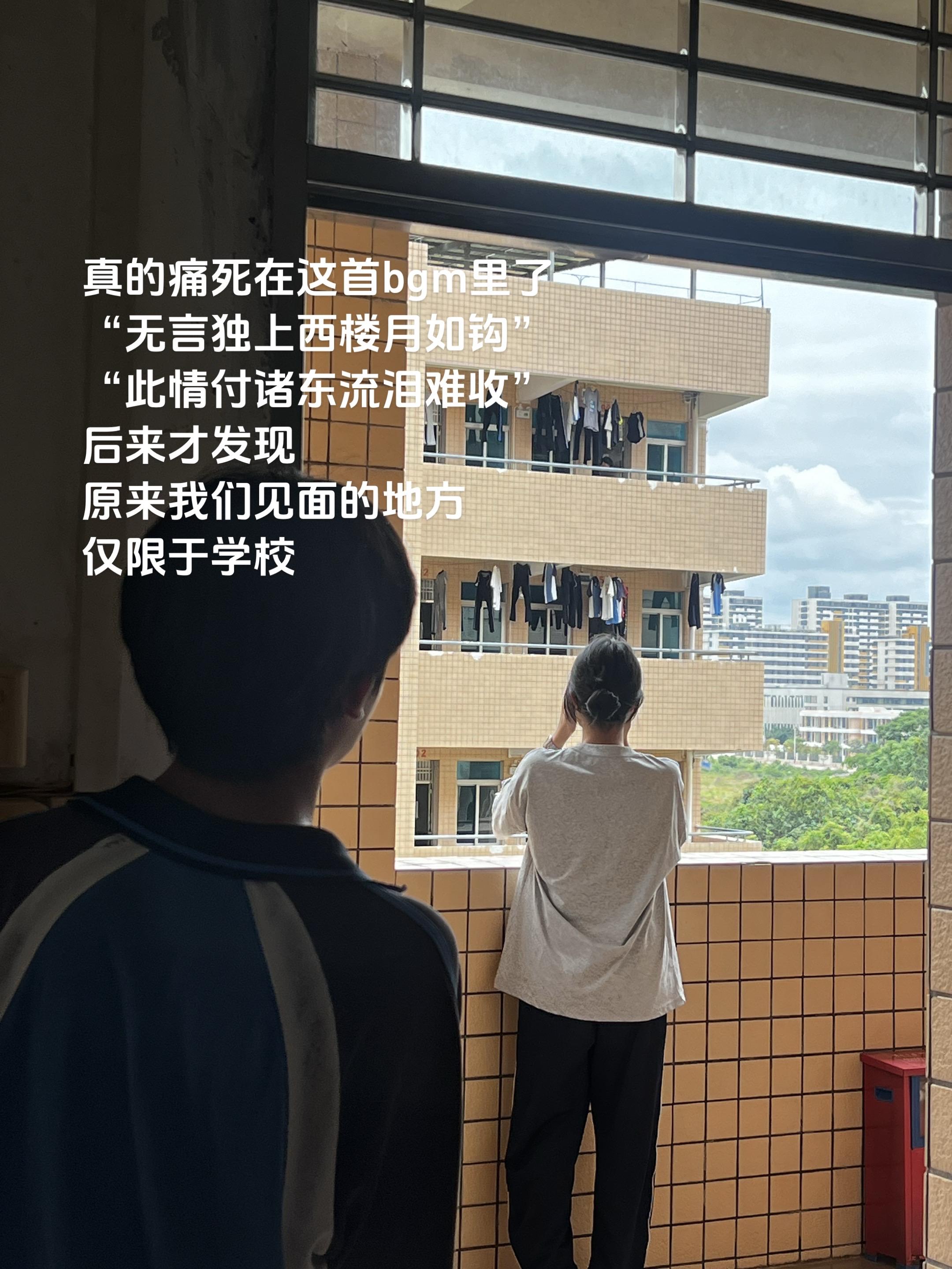 原来我们见面的地方仅限于学校