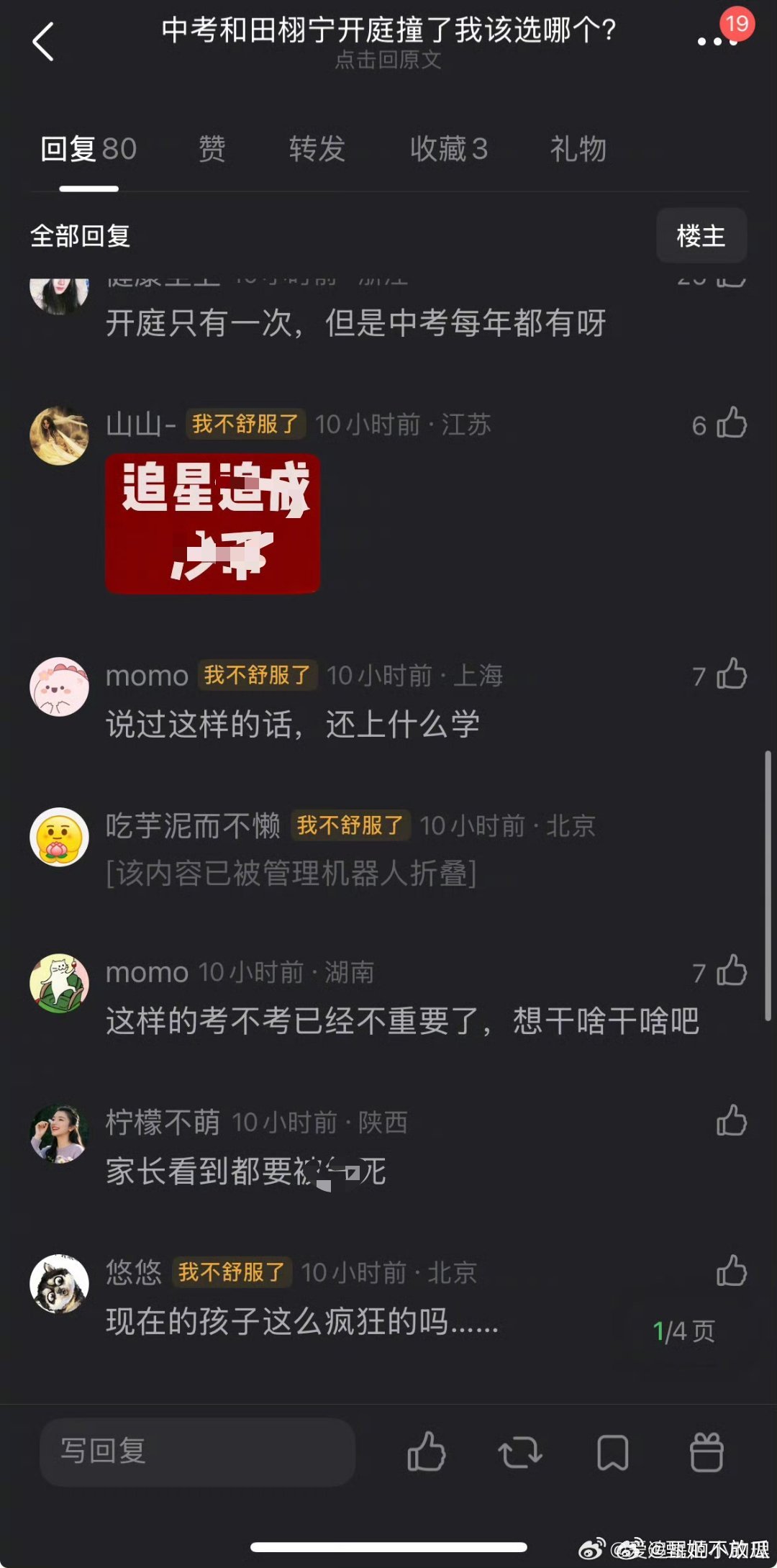 田栩宁 这么多田栩宁粉丝为了追田栩宁放弃中考，复读，退学。