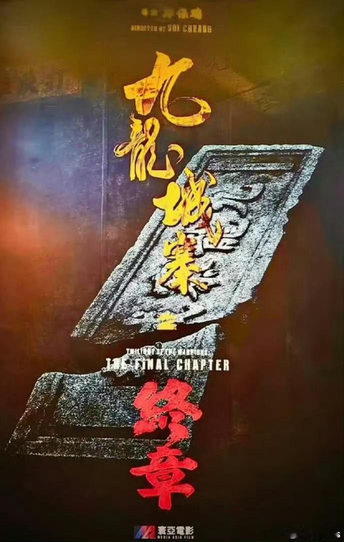 Screen daily报道，电影《九龙城寨之终章》在戛纳电影节售出多国版权，目