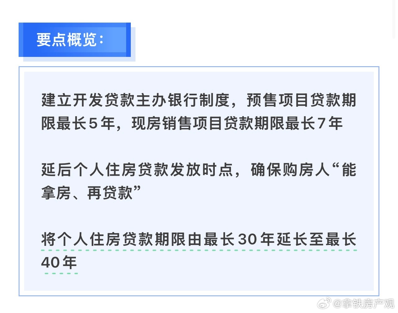 太好了，以后买房要等收楼了再放款延后个人住房贷款发放时点，明确所购新建住房实行现
