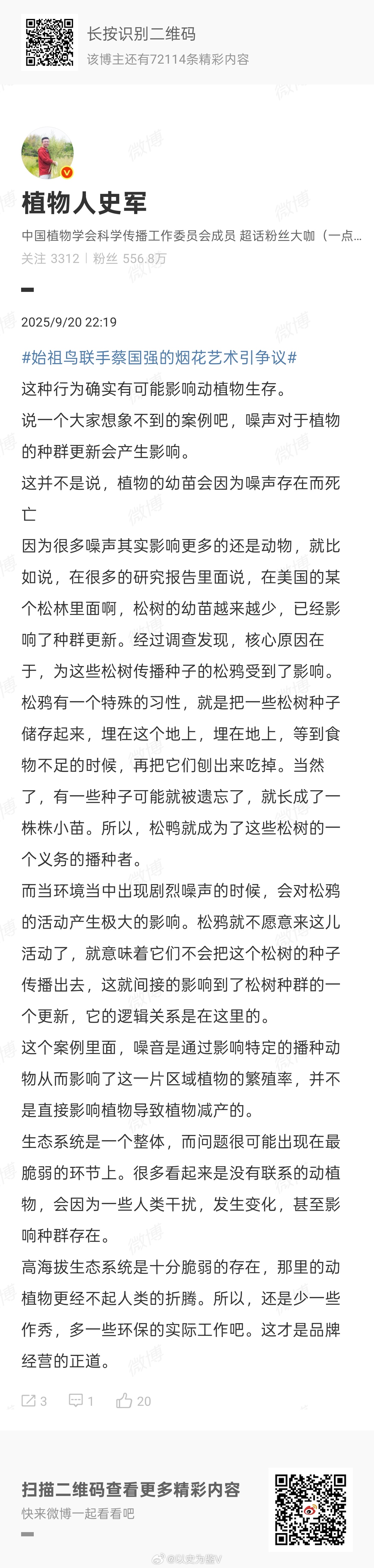 始祖鸟联手蔡国强的烟花艺术引争议我认识的三位博士都从各自不同的专业方面分析了蔡国