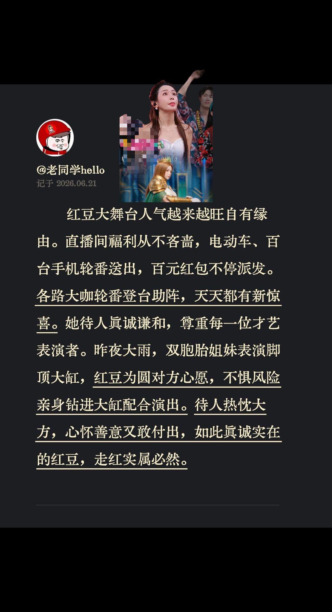 红豆大舞台