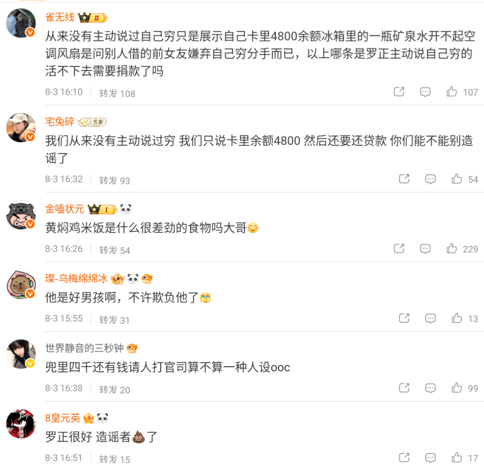 罗正称从来没有主动说过穷 我也从来没有见过明星想证明自己“穷”或者“不穷”晒银行