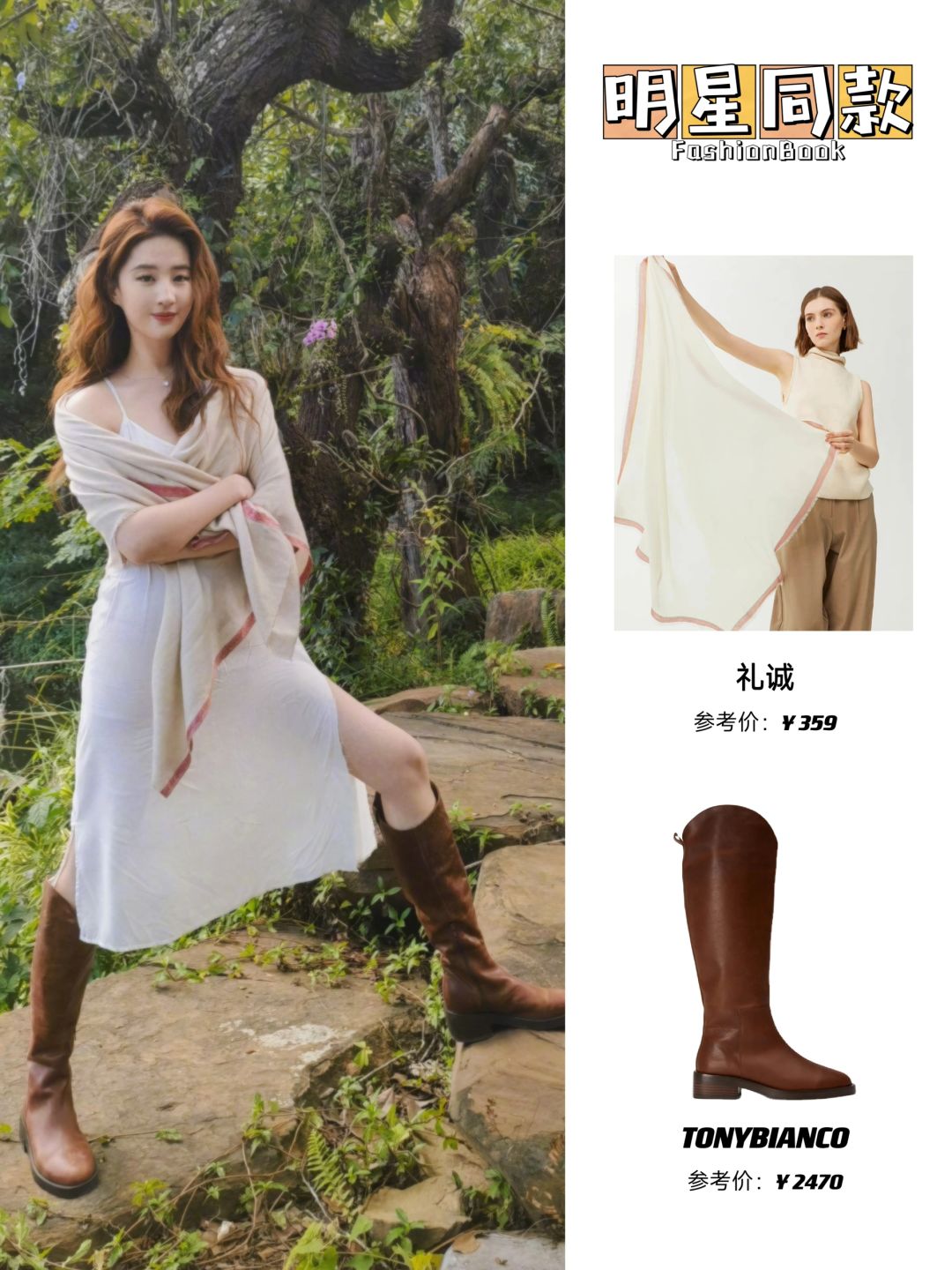 刘亦菲私服，白裙配长靴真的好美！
