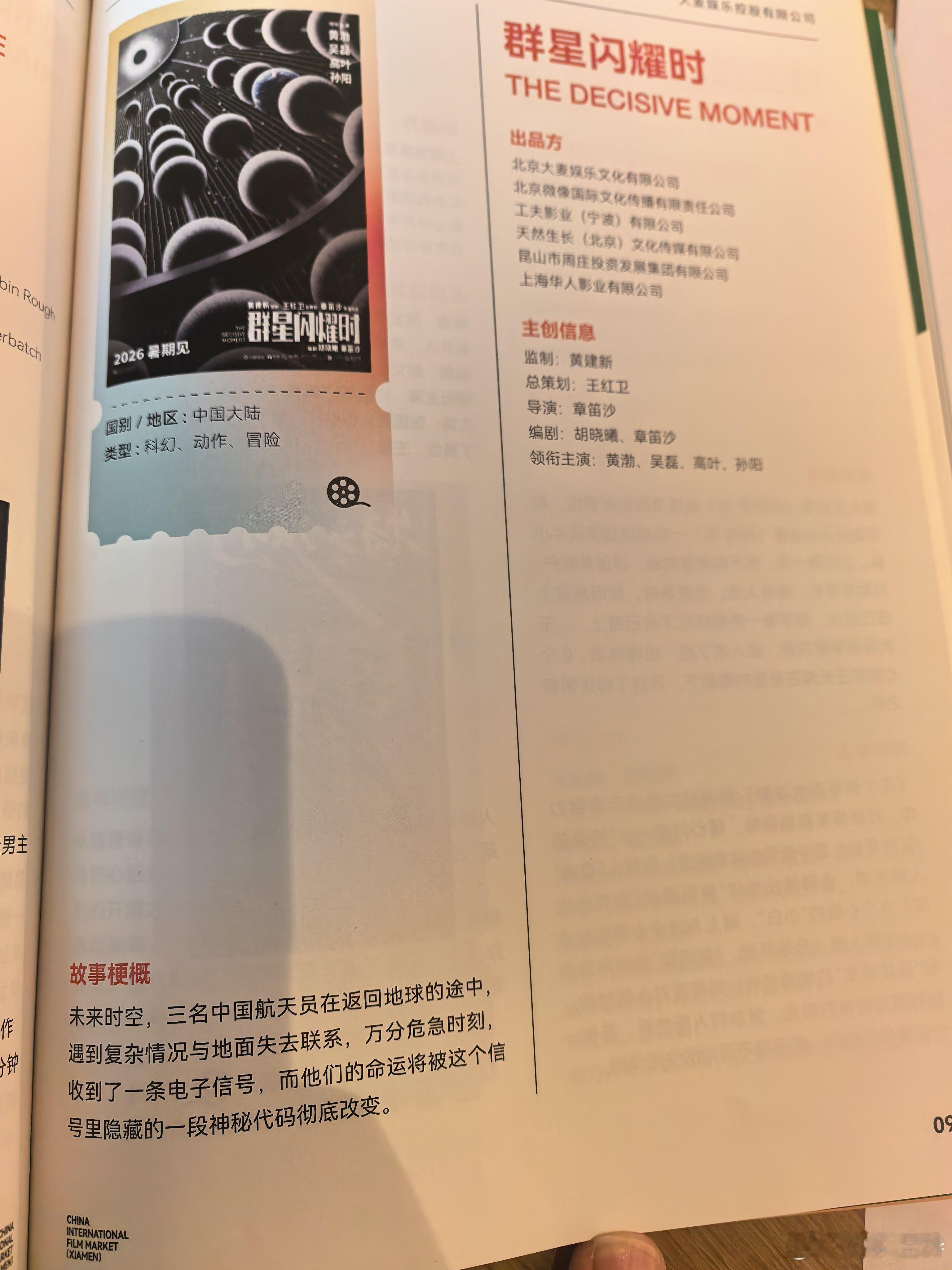听听温特怎么说黄渤吴磊  《群星闪耀时》亮相 第二十九届厦门全国电影推介会。希望