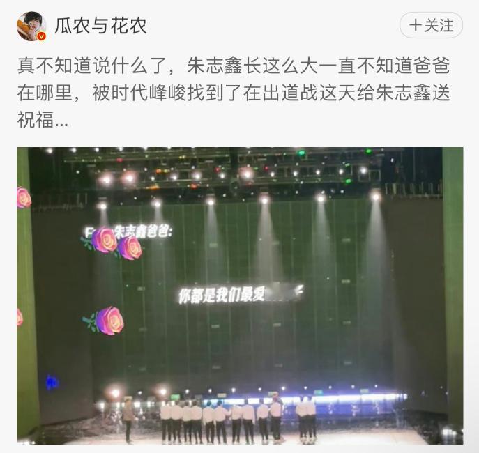 ？李飞从哪儿把这小孩儿（朱志鑫）他爸挖出来的，不早不晚偏偏是现在此刻这个成团夜晚