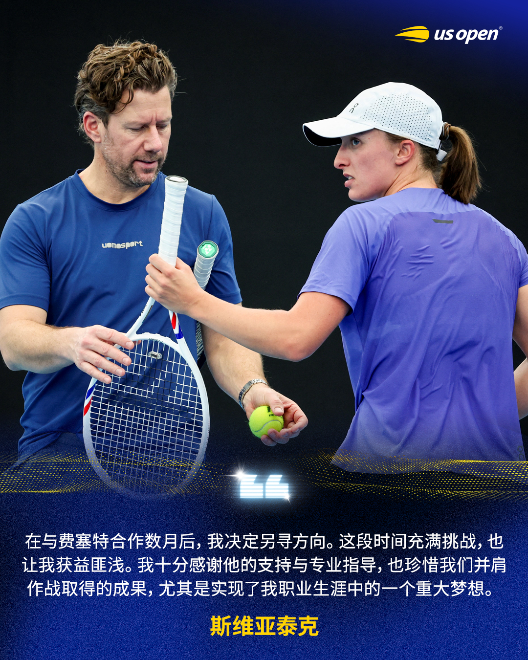 斯维亚泰克宣布和费塞特结束合作📢“在与费塞特合作数月后，我决定另寻方向。这段时